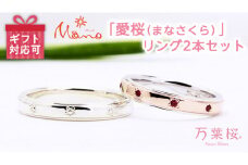 万葉桜より「愛桜（まなさくら）」リング2本セット ペアリング リング 真珠 ダイヤモンド ルビー 指輪 アクセサリー プラチナ ピンクゴールド ルビー ホワイトゴールド [AH051sa]