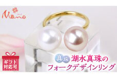 ほんのりピンクとパープルカラー の 湖水真珠 の フォーク デザイン リング アクセサリー リング ジュエリー ジュエリーマーノ 桜川市[AH064sa]