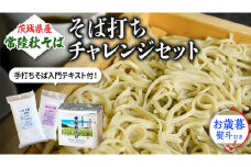 ＜お歳暮熨斗付＞茨城県産【常陸秋そば】そば打ちチャレンジセット〈手打ちそば入門テキスト付〉【11月中旬より発送】お歳暮 御歳暮 そば 蕎麦 乾麺 常陸秋そば 茨城県産 国産 農家直送[BE018sa]