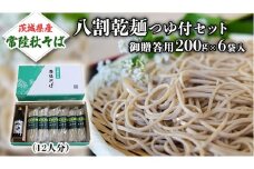 【ご贈答用】 茨城県産 常陸そば 乾麺  つゆ付セット 乾麺200ｇ×6袋 麺つゆ 300ml×1本 農家直送 蕎麦 そば ざるそば ソバ 乾麺 乾めん 麺類 そばつゆ ギフト 贈答 ご贈答 贈答 [BE031sa]