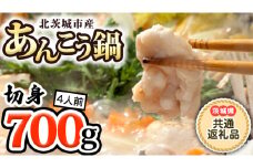 茨城あんこう鍋　4人前(茨城県共通返礼品 北茨城市) 濃厚あん肝 なべ あんこう鍋 あんこう[BV001sa]
