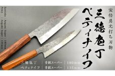 《 テレビで紹介 》 三徳庖丁 （青紙スーパー） 180mm ＋ ペティナイフ （青紙スーパー） 135mm セット  『研ぎ一回無料券』付き 三徳包丁 包丁 ナイフ 台所 調理器具 キッチン キッチン用品 料理 手作り 日本製 職人 伝統 工芸 鍛冶屋 自然素材 アド街ック天国 アド街 [CG004sa]