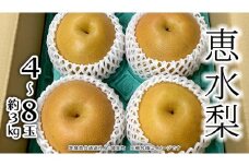 恵水梨 約3kg 4～8玉 (茨城県共通返礼品 城里町) 2025年9月中旬から発送開始 梨 なし 和梨 フルーツ 甘い オリジナル 大玉 直送 茨城 限定 [CO004sa]