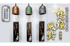 《 テレビで紹介 》梵鐘風鈴 (緑色) 梵鐘 風鈴 ふうりん 鈴 鐘 伝統工芸 工芸品 日本製 茨城県 桜川市 アド街ック天国 アド街 [BM004sa]