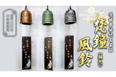 《 テレビで紹介 》 梵鐘風鈴 (銅色) 梵鐘 風鈴 ふうりん 鈴 鐘 伝統工芸 工芸品 日本製 茨城県 桜川市 アド街ック天国 アド街 [BM002sa]