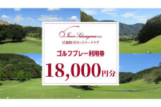 岩瀬桜川カントリークラブ ゴルフプレー利用券 18,000円分 茨城県 桜川市 桜川 ゴルフ ゴルフ場 プレー 利用券 チケット 補助券 プレー券 [CW003sa]