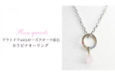 アウトドア with ローズクオーツ 原石 ☆ カラビナキーリング ネックレス 贈り物 アクセサリー ジュエリー 桜川市 [AH088sa]