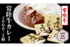 常陸牛 カレー 200g×5箱【茨城県共通返礼品】 レトルトカレー パウチ 国産 銘柄 お手頃 総菜 簡単 グルメ 料理 茨城県 レンチン レンジ [CV009sa]	
