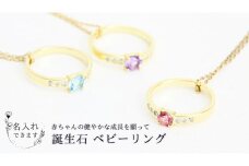 誕生石 ベビーリング ペンダント 名入れ 刻印 誕生石 出産 贈り物 ギフト [AH092sa]