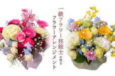 季節の フラワー アレンジメント お祝い 結婚祝い 誕生日 プレゼント 花 生花 ギフト フラワーギフト  [CY003sa]