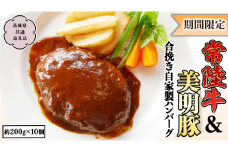 【期間限定】常陸牛 & 美明豚 の合挽き自家製 ハンバーグ (茨城県共通返礼品 行方市) 国産 和牛 銘柄 お手頃 惣菜 グルメ 茨城県 料理 [CV015sa]