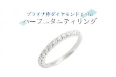 プラチナ 枠 ダイヤモンド 0.44ct ハーフエタニティリング ダイヤモンド プラチナ リング ジュエリー アクセサリー レディース ギフト プレゼント 贈り物 [AH097sa]