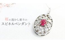 桜の透かし彫りのスピネルペンダント ダイヤモンド ネックレス ジュエリー アクセサリー レディース ペンダント ピンクスピネル ギフト プレゼント 贈り物 [AH095sa]