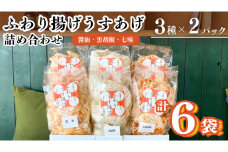 《 テレビで紹介 》ふわり揚げうすあげ 6袋 ( 3種詰め合わせ×2パック ) 煎餅 せんべい あられ おかき 詰め合わせ 国産米使用 お菓子 和菓子 米菓 おやつアド街ック天国 アド街 [SC026sa]