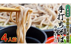 ご家庭用 常陸秋そば 4人前 そば 冷凍 生そば 小分け 常陸秋そば 蕎麦 ソバ 茨城県 桜川市 年越しそば [AN032sa]