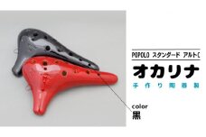 POPOLO漆調 アルトC 黒 オカリナ ポポロオカリナ 楽器 音楽 初心者 アルトC 陶器製管 [DJ008sa]