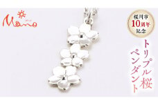 newトリプル桜ペンダント ペンダント アクセサリー ジュエリー ジュエリーマーノ SV925 桜川市 桜 さくら 桜まつり [AH018sa]