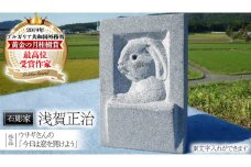 ウサギさんの「今日は窓を開けよう」 石 ストーン 雑貨 職人 伝統工芸 伝統工芸品 置き物 飾り 玄関 庭 ガーデニング おしゃれ 茨城県 桜川市 贈り物 [AP004sa]