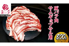 ローズポーク バラ肉 サムギョプサル 用 合計 800g ( 400g ×2 ) (茨城県共通返礼品) 茨城県産 ブランド豚 豚 豚肉 肉 国産 国産豚 豚バラ 焼肉 冷凍 小分け 藤井商店[CD057sa]