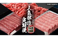 【 常陸牛 】 3ヶ月連続定期便！藤井商店で人気のお肉を毎月１品お届け (茨城県共通返礼品)  国産黒毛和牛 黒毛和牛 国産 国産牛 和牛 牛肉 お肉 お肉 肉 牛 専門店 ひたち牛 ブランド牛 A4 A5 ランク ひき肉 挽肉 ブランド 冷凍 BBQ バーベキュー 焼肉 煮込み すきやき すき焼き しゃぶしゃぶ ハンバーグ メンチカツ 藤井商店[CD085sa]