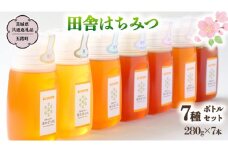 季節で移ろう 田舎 はちみつ ボトル 7種 セット [ピタッとボトルB7] 【茨城県共通返礼品／五霞町】   280g×7 ボトル 生ハチミツ 非加熱 国産 国産はちみつ ハチミツ 茨城県産 [BS009sa]