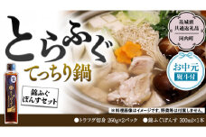 【 お中元 熨斗付き 】とらふぐてっちり鍋錦ふぐぽんすセット（茨城県共通返礼品/河内町） 綿ふぐぽんす ふぐ フグ 河豚 とらふぐ トラフグ 鍋料理 切身 鍋 セット [EI002sa]