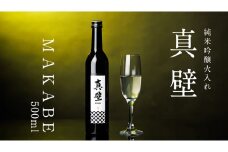 《 テレビで紹介 》真壁 MAKABE 火入れ 500ml 地酒 純米吟醸 日本酒 米 村井醸造 国産 乳酸菌 お酒 アド街ック天国 アド街 [ET002sa]