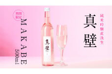 【期間限定】真壁 MAKABE 直汲生 500ml 地酒 純米吟醸 生酒 日本酒 米 村井醸造 国産 乳酸菌 お酒 フレッシュ 芳醇 [ET001sa]