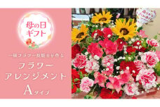 【母の日専用】一級フラワー技能士が作るフラワーアレンジメント A 《5月7日～10日発送 メッセージカード付》 ギフト 贈り物 プレゼント 花 花束 フラワー 感謝 記念日 母の日 [CY006sa]	