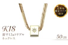 後光さすペンダント付 喜平 ネックレス 18金 K18 プル12面 50cm 12g 造幣局検定刻印 ネックレス ペンダント メンズ レディース ジュエリー アクセサリー ギフト プレゼント [AH127sa]	