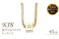 桜のペンダント付 喜平 ネックレス 18金 K18 トリプル12面 45cm 11g 造幣局検定刻印 ネックレス ペンダント メンズ レディース ジュエリー アクセサリー ギフト プレゼント [AH128sa]	