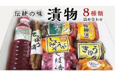 伝統の味 漬物 セット 詰め合わせ 漬け物 お漬物 つけもの お取り寄せ グルメ 食品 桜川市 [AL001sa]