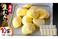 《 先行予約 》【 吉原農場 の 完熟栗 】 熟成 生むき栗 ( 120g × 10袋 ) 完熟 栗 くり クリ 栗ごはん 果物 フルーツ 贈答 ギフト 旬 秋の味覚 秋 冬 正月 おせち 《 2025年10月下旬発送開始 》 [FC005sa]