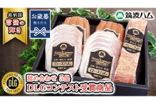 【お歳暮熨斗付き】 筑波ハム DLGコンテスト受賞商品 詰め合わせ ( ロースハム 140g ベーコン 230g ウィンナー 200g ) ( 茨城県共通返礼品 ) 豚 肉 お肉 ドイツ料理 温めるだけ 湯せん [EN022sa]