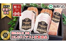 【贈答用（熨斗対応可）】 筑波ハム DLGコンテスト受賞商品 詰め合わせ ( ロースハム 140g ベーコン 230g ウィンナー 200g ) ( 茨城県共通返礼品 ) 豚 肉 お肉 ドイツ料理 温めるだけ 湯せん [EN024sa]