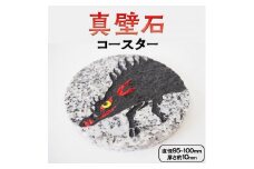大倉産業の真壁石コースター[BD001sa]