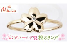 ピンクゴールド製の桜のリング K10 ダイヤモンド ダイヤ 指輪 ギフト 記念 贈り物 贈答用 リング アクセサリー ジュエリー ジュエリーマーノ 桜川市  桜 さくら 桜まつり [AH033sa]