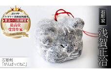 石彫刻 「がんばってねこ」 石 ストーン ネコ 雑貨 職人 伝統工芸 伝統工芸品 置き物 飾り 玄関 おしゃれ 茨城県 桜川市 贈り物 [AP013sa]