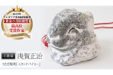 うさぎ彫刻「スタンドバイミー」 石 ストーン 雑貨 職人 伝統工芸 伝統工芸品 置き物 飾り 玄関 おしゃれ 茨城県 桜川市 贈り物 [AP014sa]