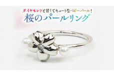  桜のパールリング【桜川匂nioi】ダイヤモンド 宝石 指輪 パール k10 ジュエリー プレゼント ギフト 記念 贈り物 贈答 桜 さくら 桜まつり [AH006sa]