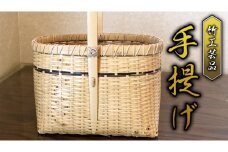 竹工芸品 手提げ 竹細工 バスケット かご 和風 手作り 工芸品 伝統工芸 限定 [BF004sa]