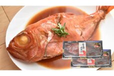  じっくり煮込んだ金目の煮付 約400g×2尾  金目鯛 煮付け