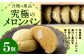 H-13 自慢の逸品！究極のメロンパン（5個）