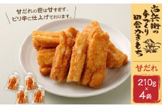 尚兵衛の手作り田舎かきもち 揚げもち 甘だれ 210g×4袋 計840g おかき お茶菓子 おやつ