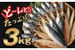 【訳あり規格外】  業務用 無添加 さば文化干し どーんと! 3kg 鯖 さば 干物 魚