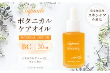  完全無添加 スキンケア 【サプミーレ】 ボタニカル ケア オイル BC