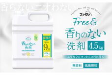 無香料 濃縮 液体洗剤 ファーファフリー＆ 超特大 4.5kg 日用品 洗剤 洗濯用洗剤 洗濯 抗菌 防臭