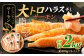 アトランティックサーモン 大トロサーモンハラス干し 約2kg