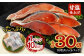 【北海道産原料使用】塩秋鮭切身 30切 合計約1.65kg