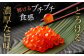 【北海道産原料使用】ぶっかけいくら丼